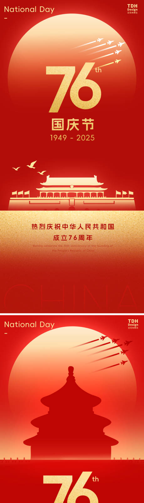 源文件下载【享设计】搜索编号：24570033186427366【国庆中秋简约海报】