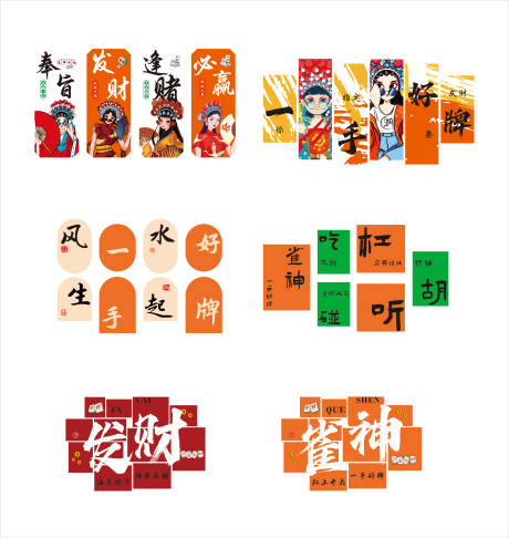 源文件下载【享设计】搜索编号：59670032897836748【国潮棋牌麻将文化墙背景板】
