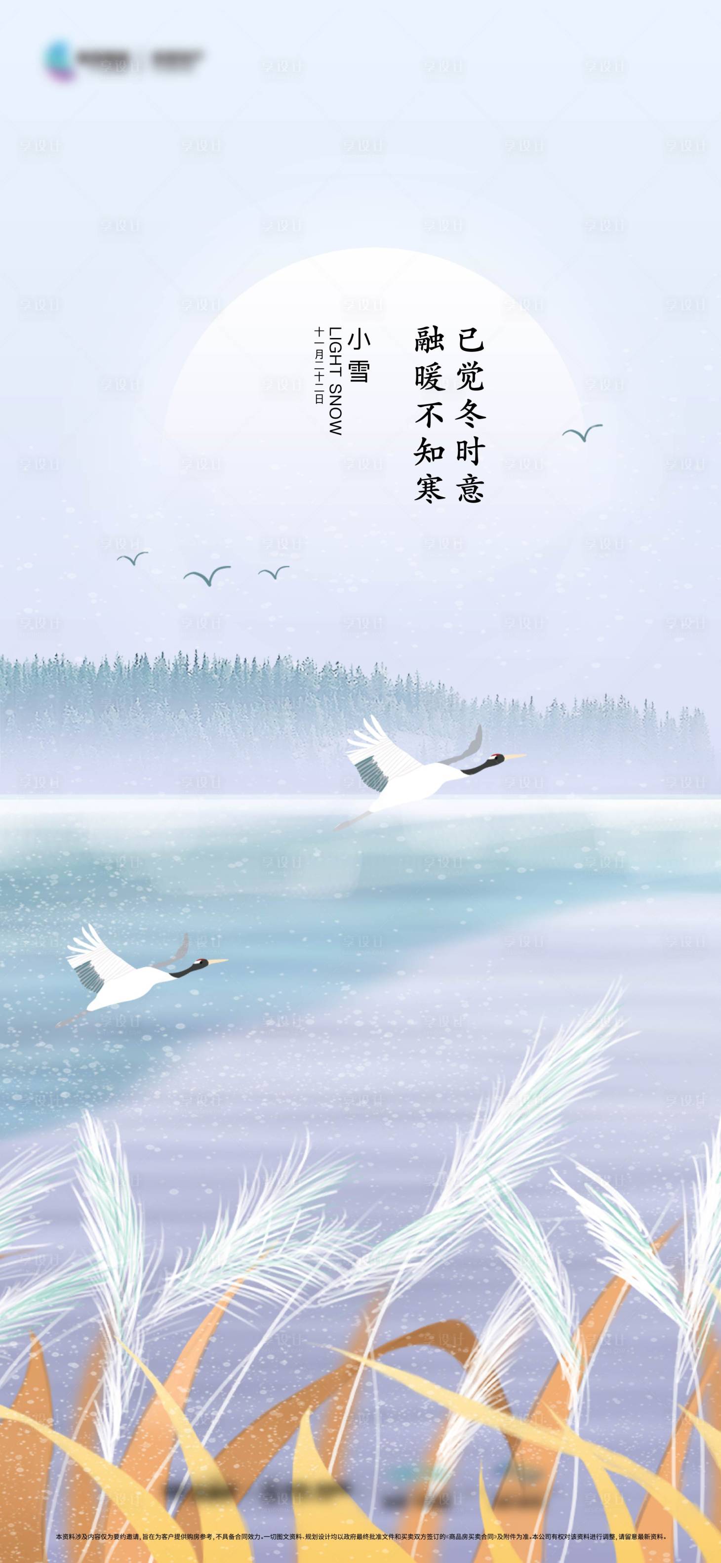 源文件下载【享设计】搜索编号：18480033340662018【小雪海报】