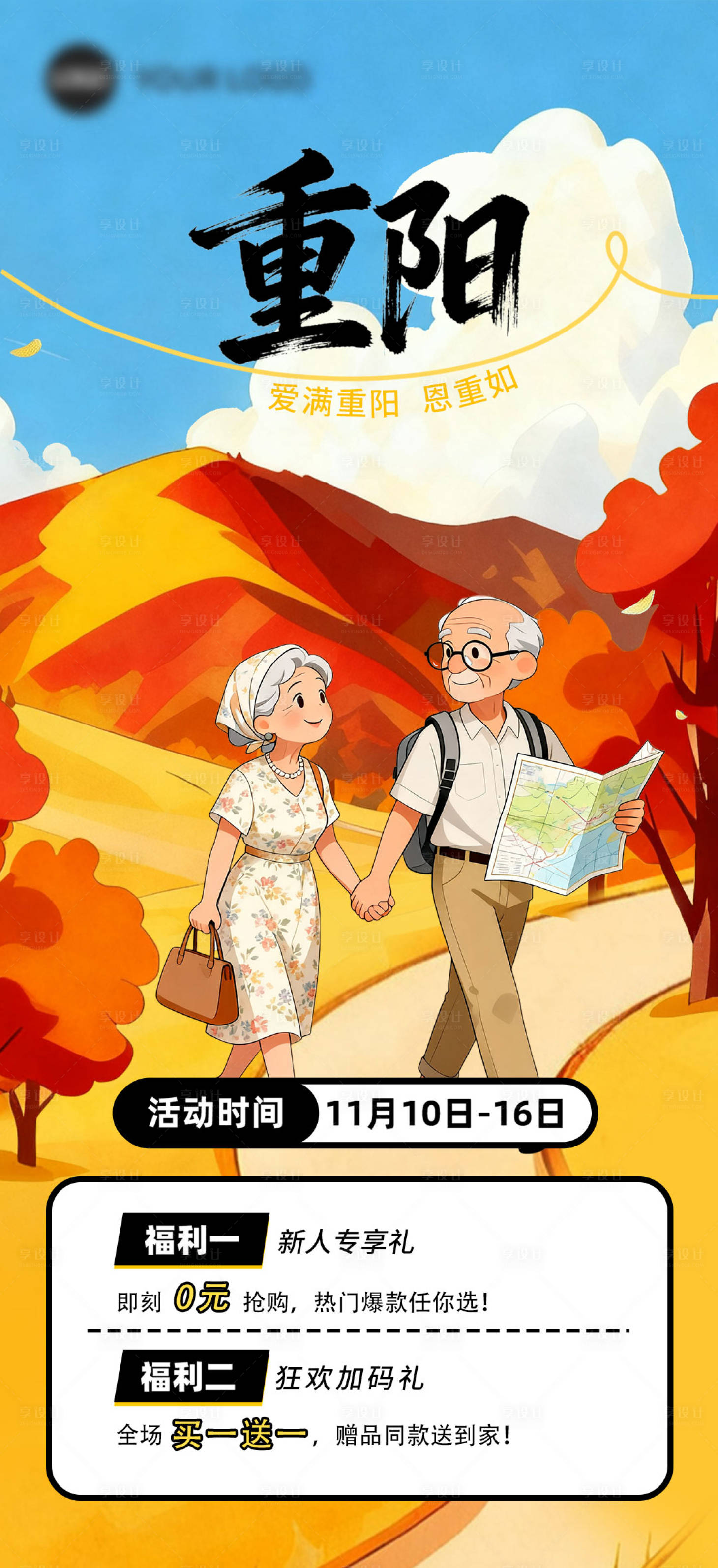 源文件下载【享设计】搜索编号：52880033318352365【重阳节海报】