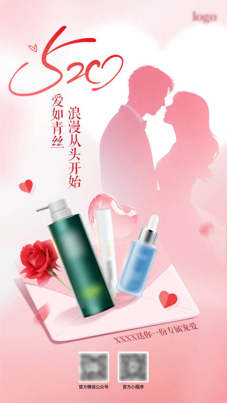 源文件下載【享設計】搜索編號：86150032893702733【520情人節溫馨海報】