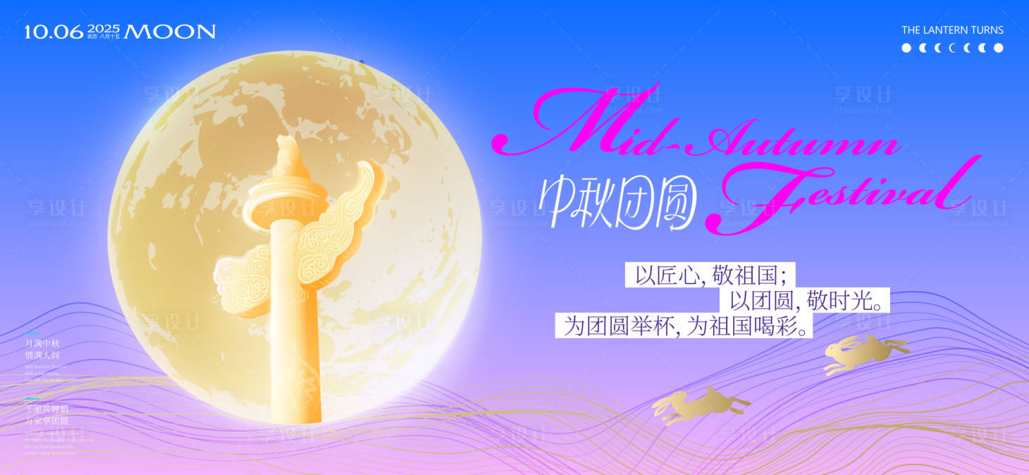 源文件下載【享設計】搜索編號：71890033130092639【中秋節國慶節活動背景板】