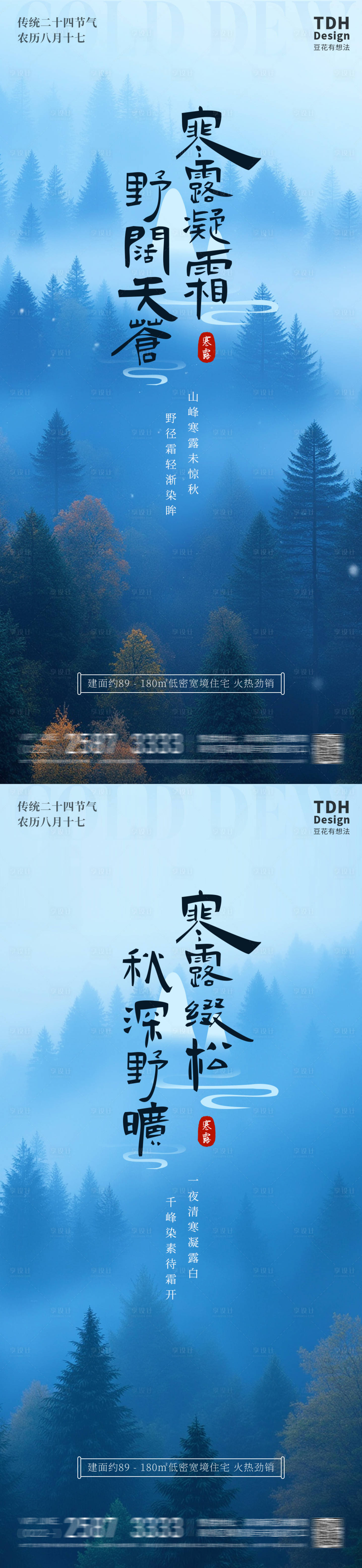 源文件下载【享设计】搜索编号：50810033284261527【寒露风景地产海报】