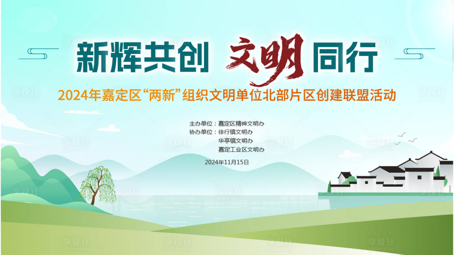 源文件下載【享設計】搜索編號：14440033109693233【鄉(xiāng)村畫面背景板】
