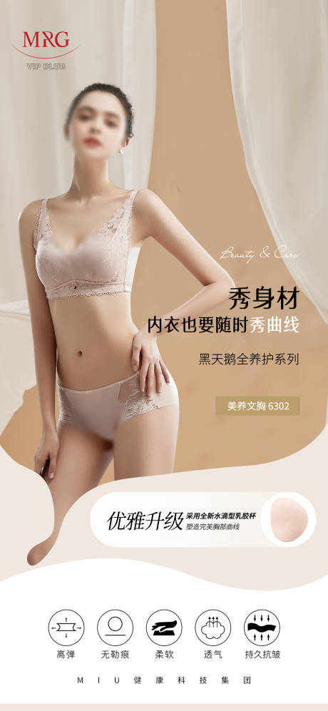 源文件下載【享設(shè)計(jì)】搜索編號(hào)：27660032956761367【女裝穿搭內(nèi)衣文胸宣傳海報(bào)】