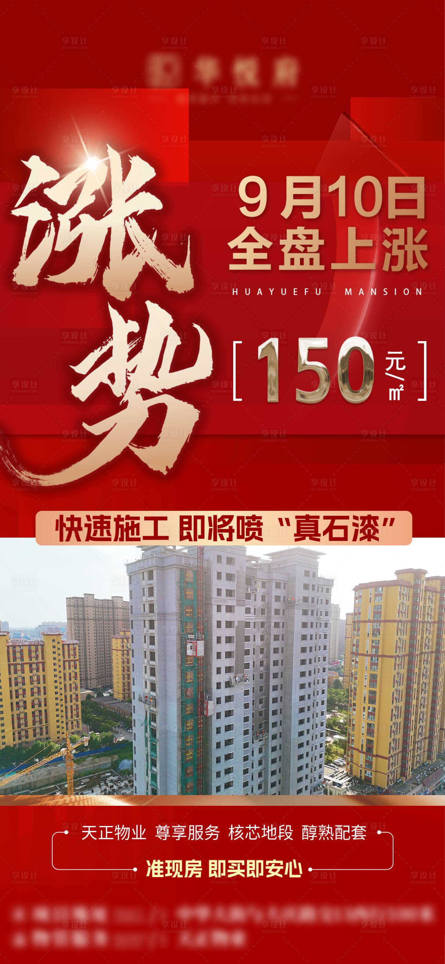 源文件下载【享设计】搜索编号：25800032985383647【大字报 】