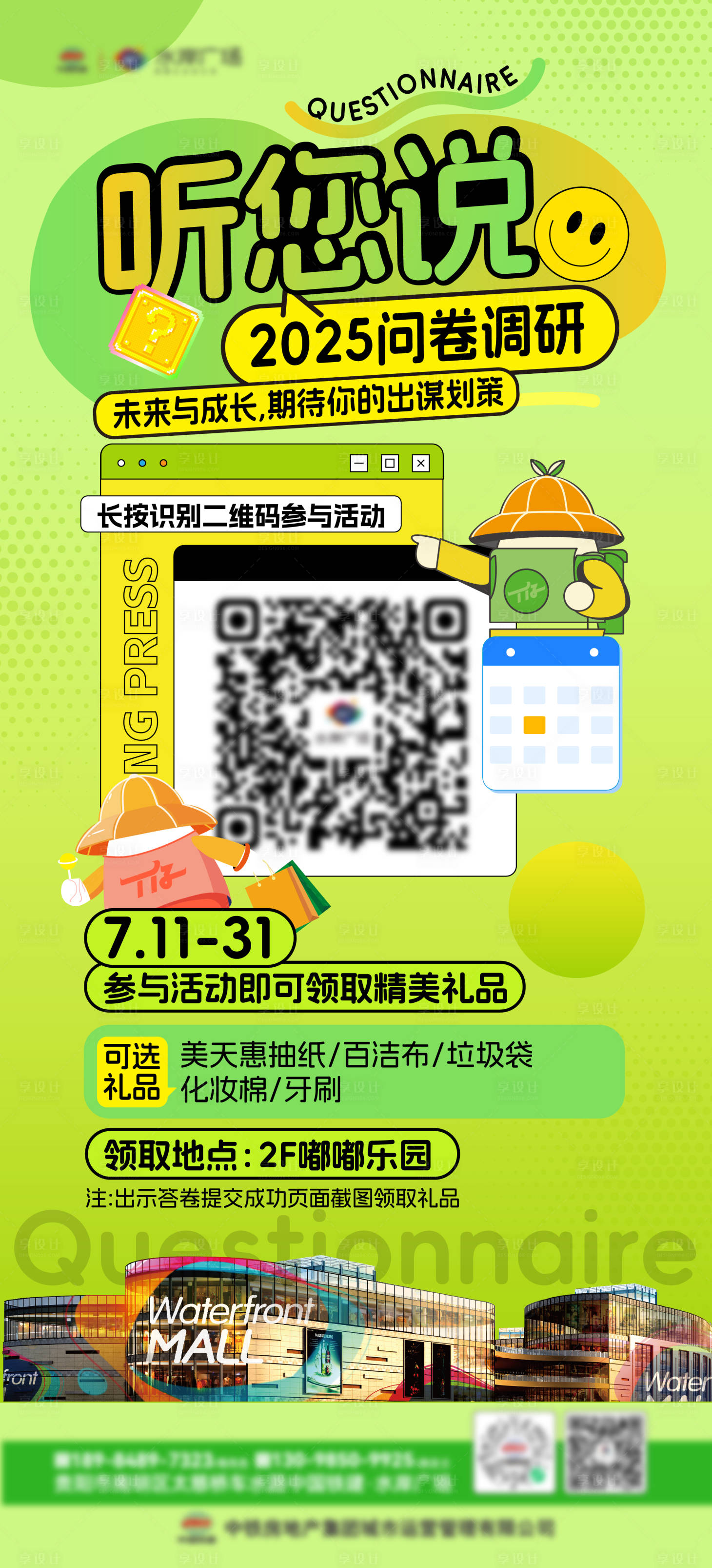源文件下載【享設計】搜索編號：22310032836972508【問卷聯查海報】