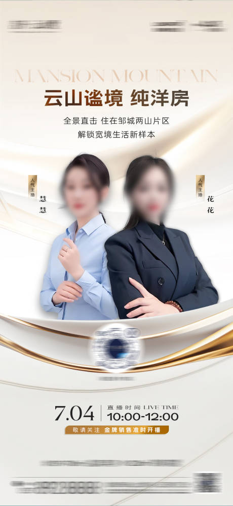 源文件下載【享設(shè)計(jì)】搜索編號(hào)：90220032988575679【地產(chǎn)直播海報(bào)】