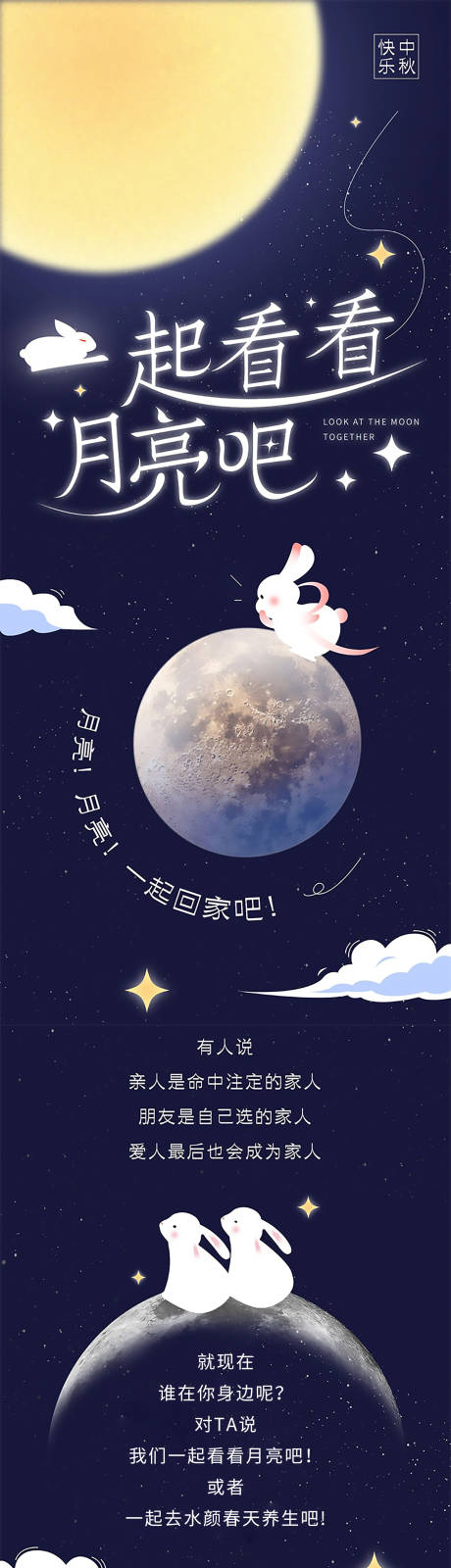 源文件下載【享設(shè)計(jì)】搜索編號(hào)：89550033035267042【中秋節(jié)活動(dòng)推廣公眾號(hào)長(zhǎng)圖h5】