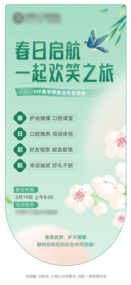 源文件下载【享设计】搜索编号：94990032920227470【春日欢笑之旅海报】