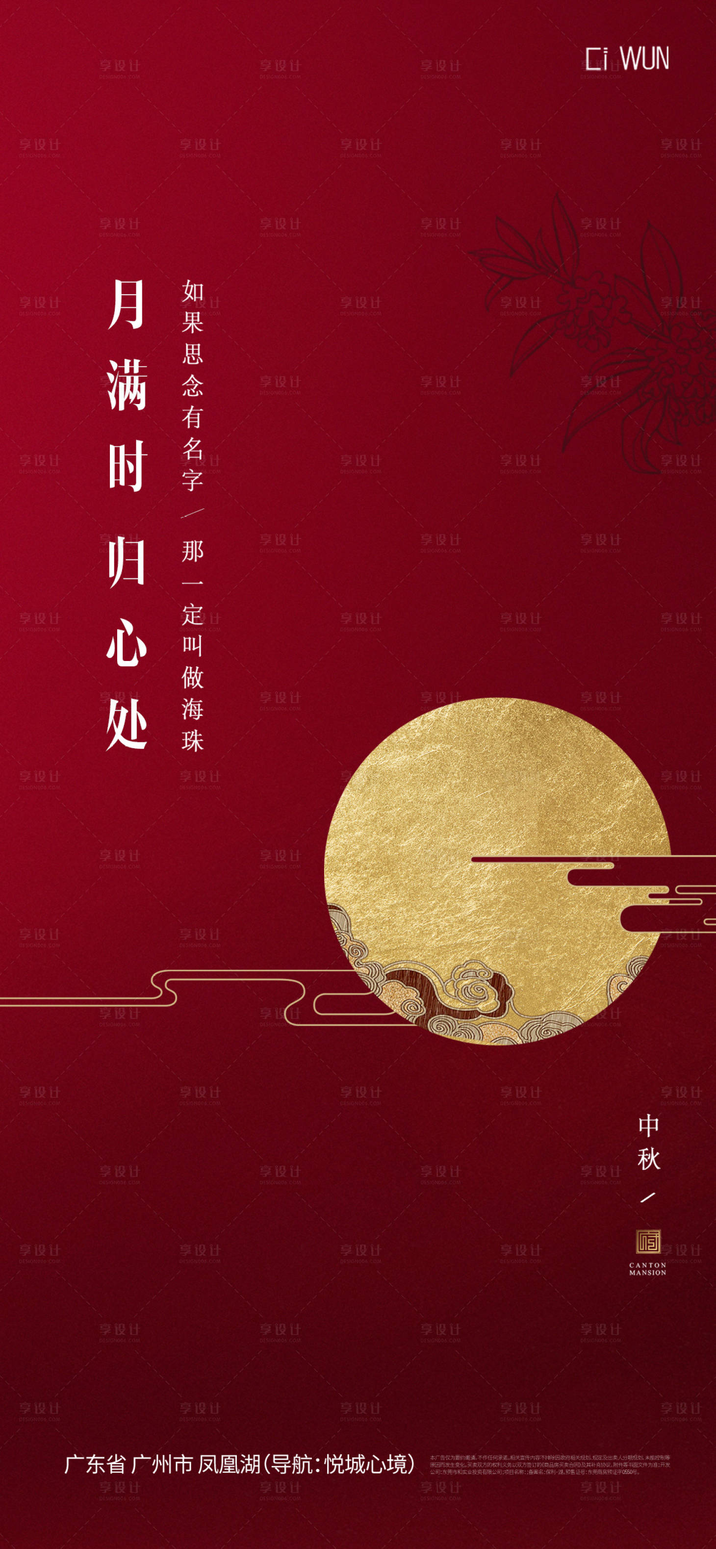 源文件下载【享设计】搜索编号：87920032890893539【中秋节海报】
