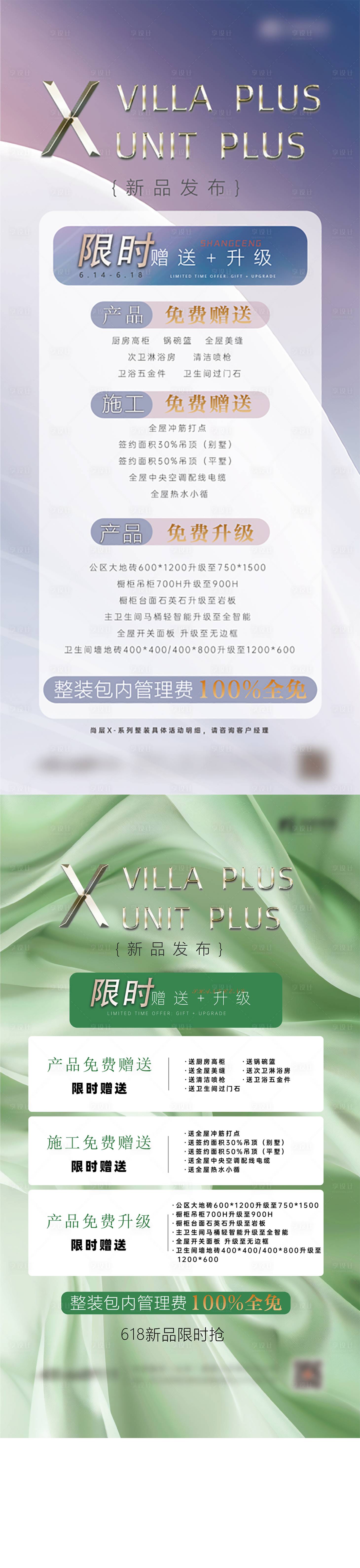 源文件下載【享設(shè)計】搜索編號：93860033130416728【618活動海報 】