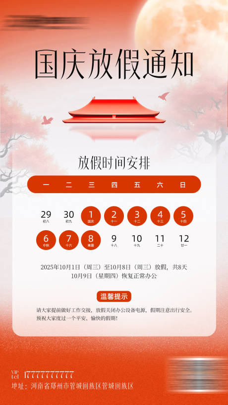 源文件下载【享设计】搜索编号：84660033325729638【放假通知】