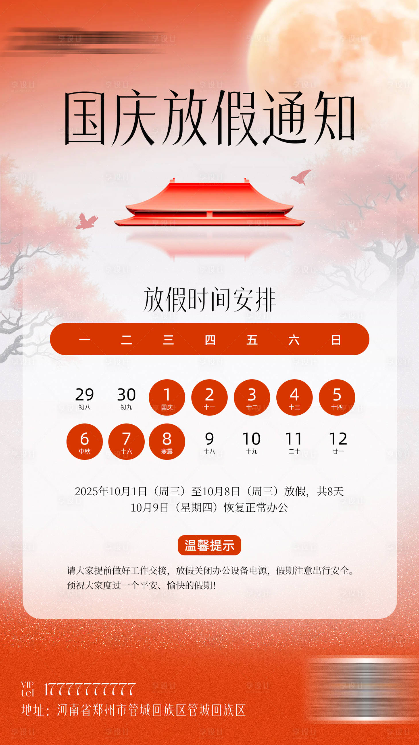 源文件下载【享设计】搜索编号：84660033325729638【放假通知】