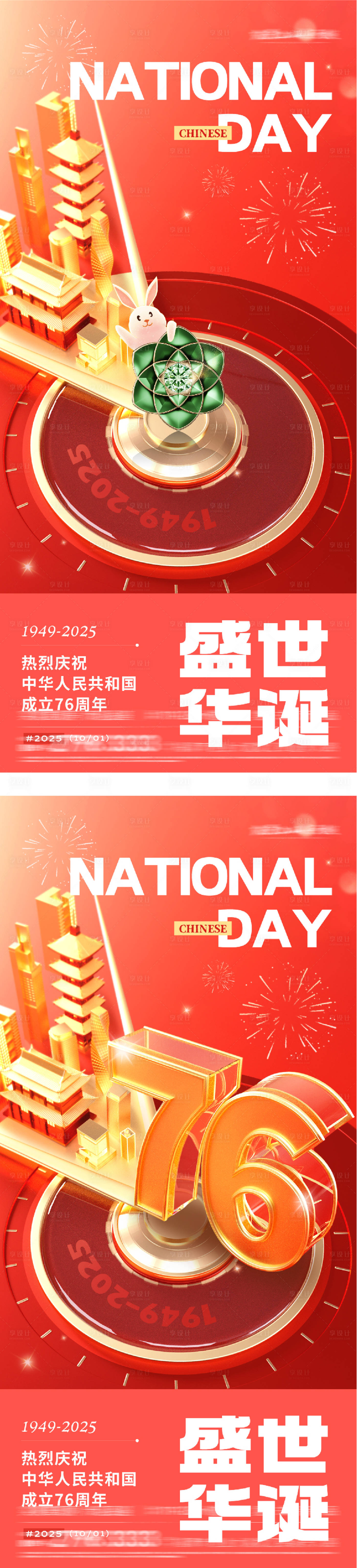 源文件下载【享设计】搜索编号：93540033216855046【地产中秋国庆节插画创意海报】