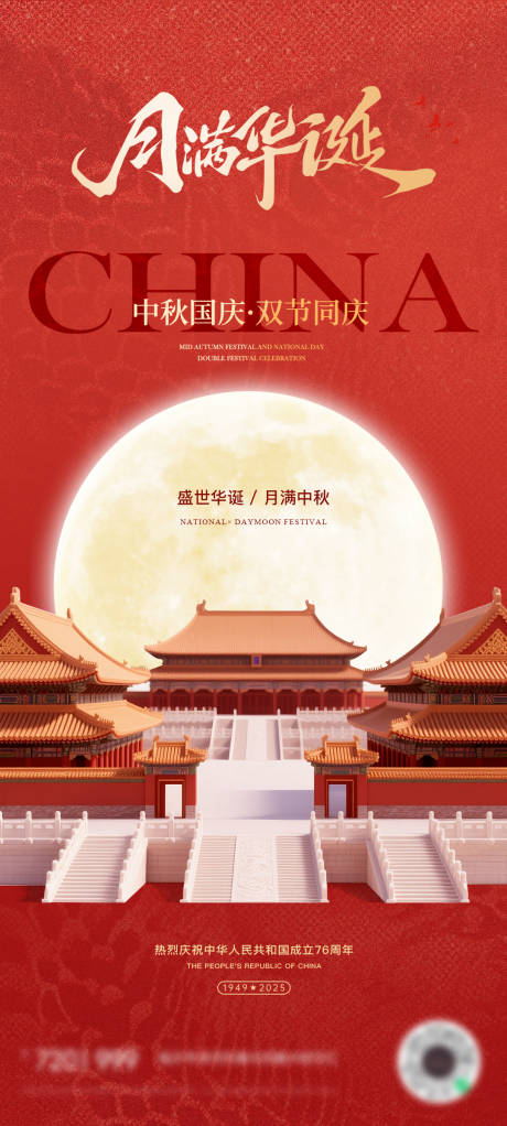 源文件下载【享设计】搜索编号：60540033324757055【国庆中秋节日海报】