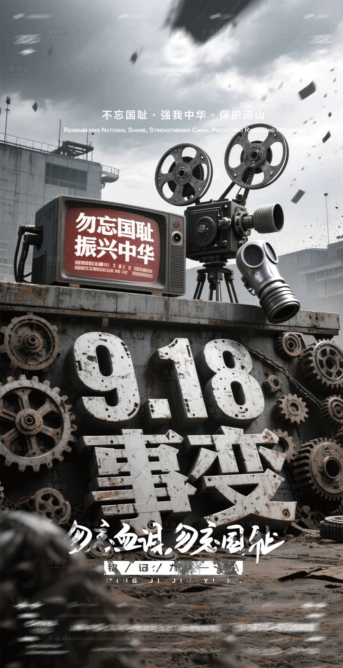 源文件下载【享设计】搜索编号：17140033059427478【酒吧九一八事变KTV海报】