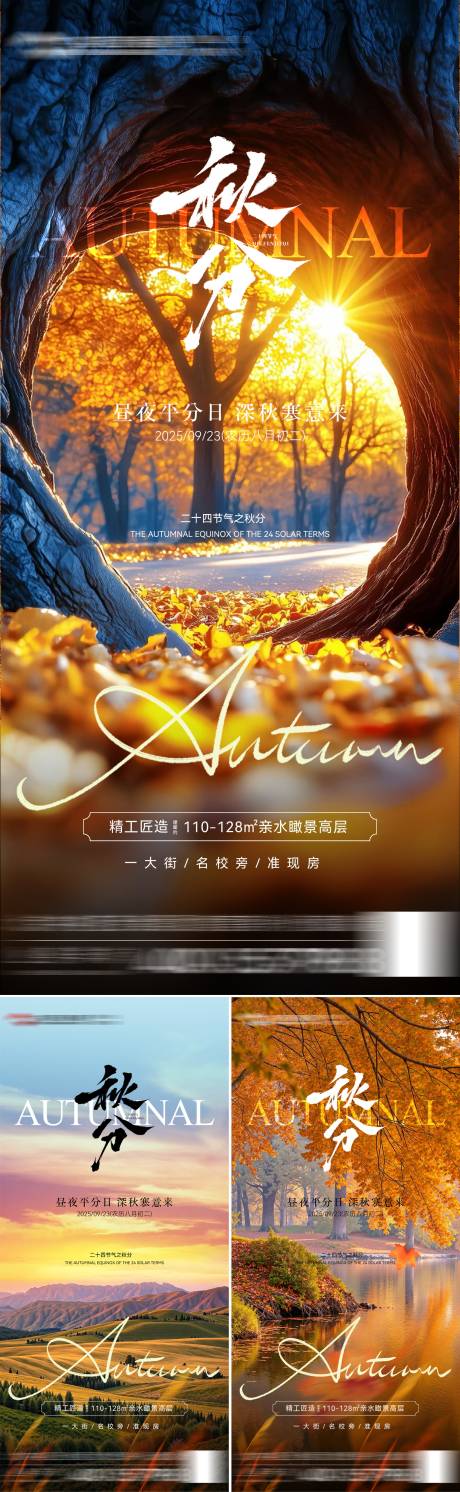 源文件下載【享設計】搜索編號：59460033136896653【秋分節氣海報】