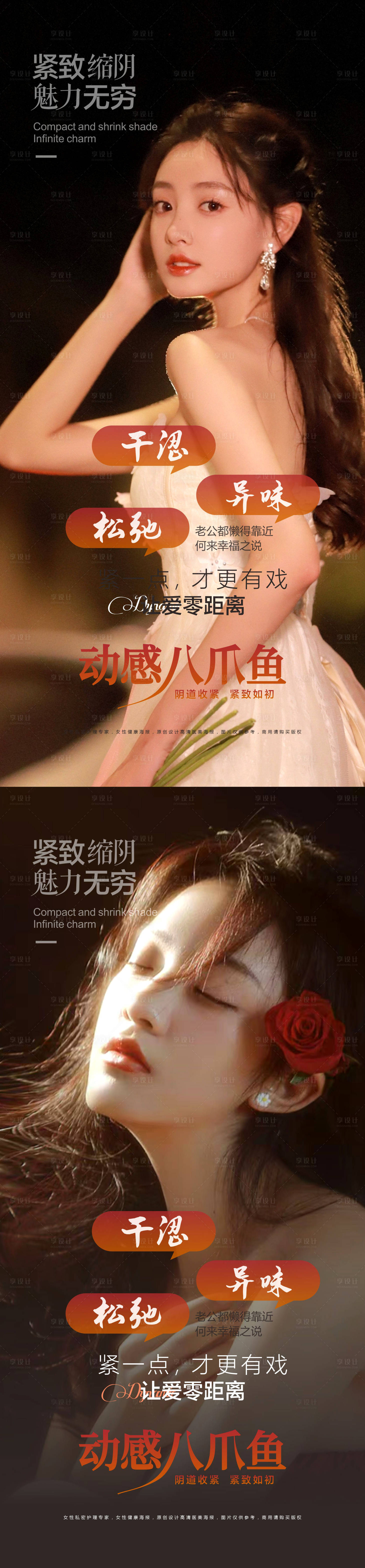 源文件下载【享设计】搜索编号：26560032907301664【整形私密海报】
