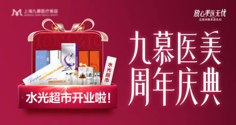 源文件下载【享设计】搜索编号：80370032886112259【医美周年庆电商banner】