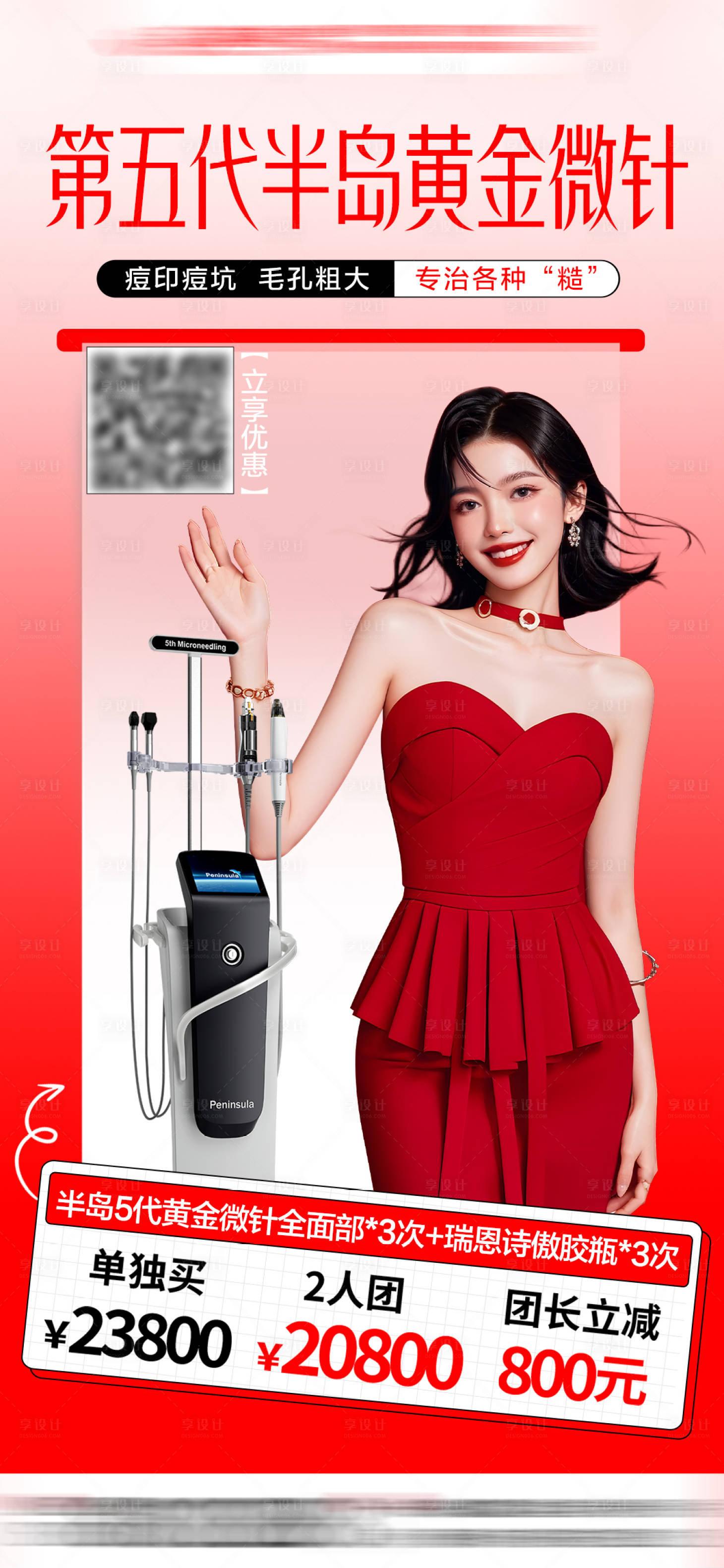源文件下载【享设计】搜索编号：32170033096673056【半岛黄金微针】