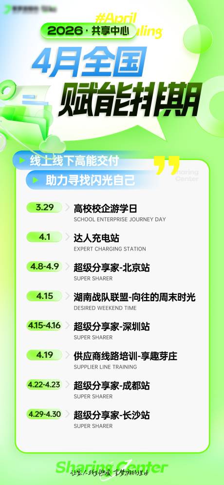 源文件下載【享設計】搜索編號：62460033002305819【賦能培訓課程排期時間表海報】