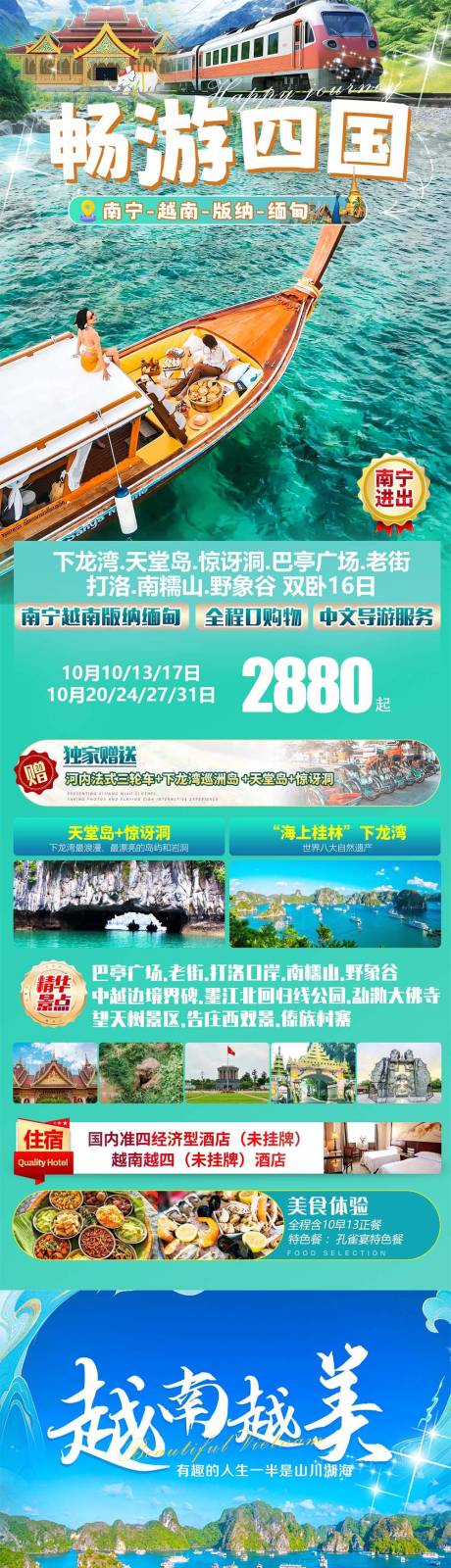 源文件下载【享设计】搜索编号：87020032855703755【广西越南缅甸下龙湾旅游海报】