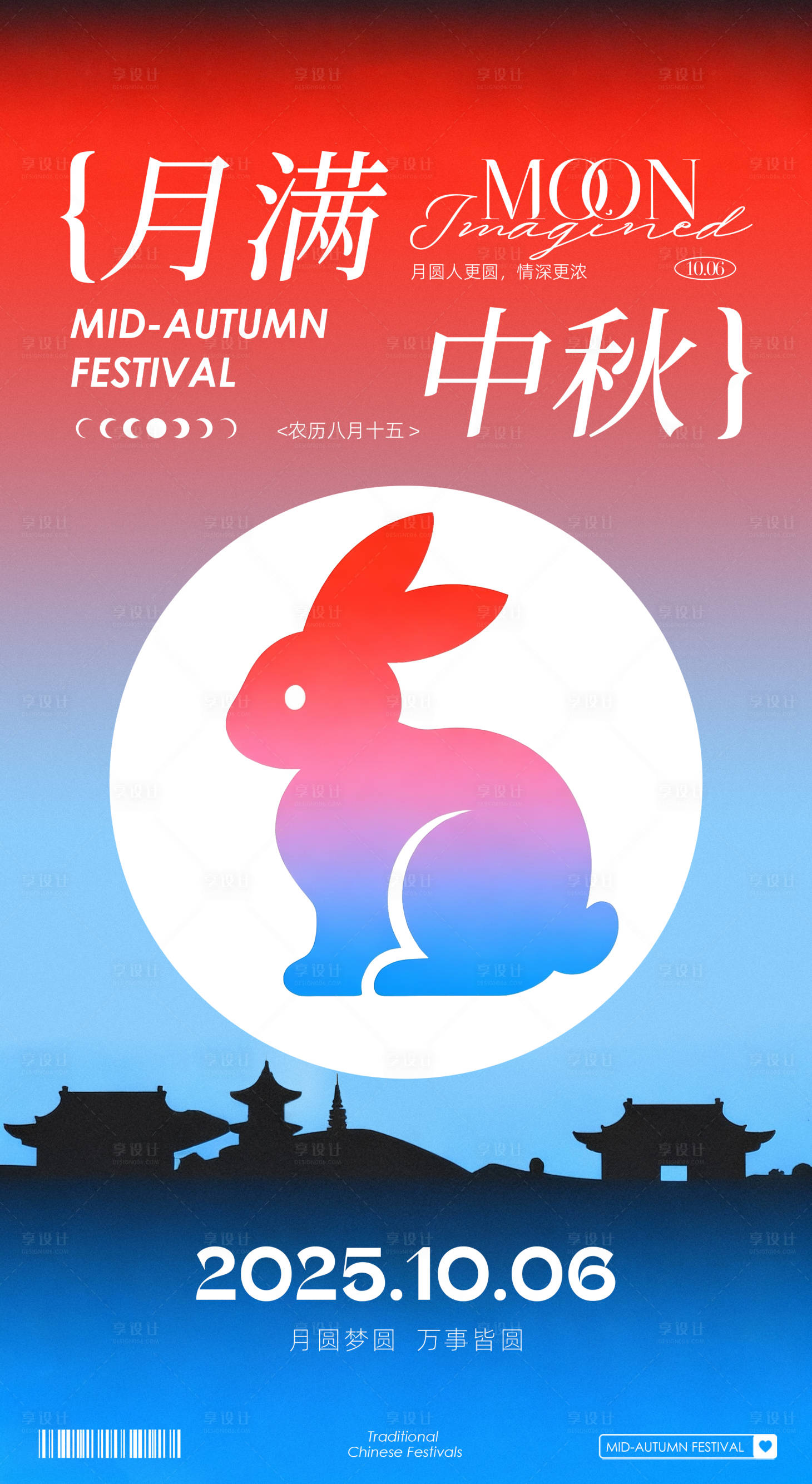 源文件下载【享设计】搜索编号：58920033250757123【中秋节海报】