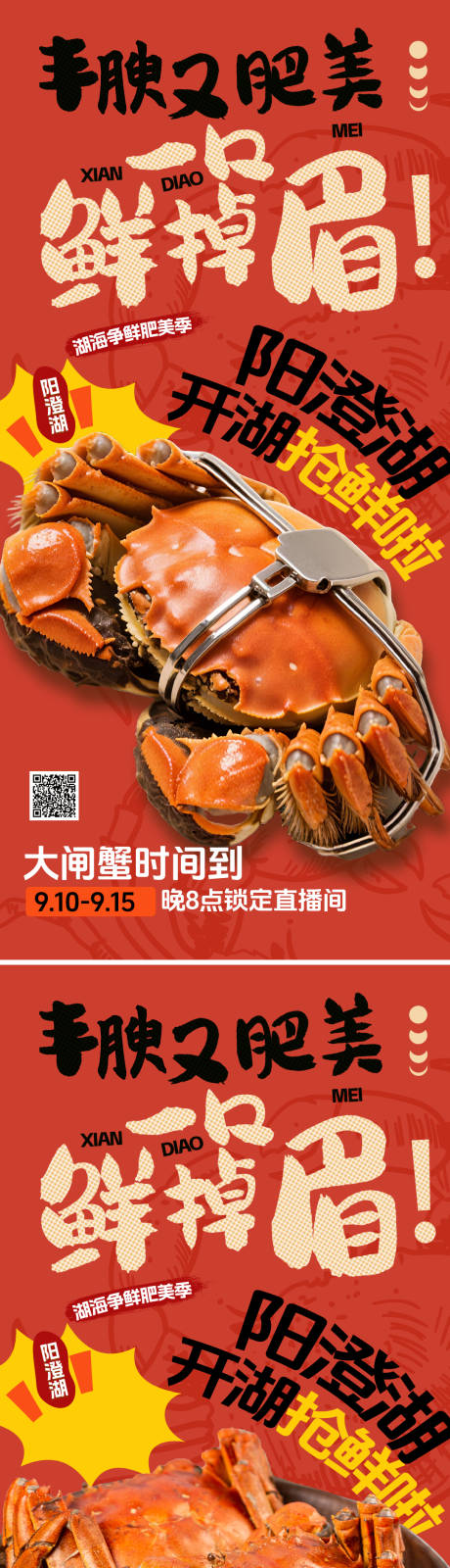 源文件下载【享设计】搜索编号：50280033316021350【大闸蟹海报】