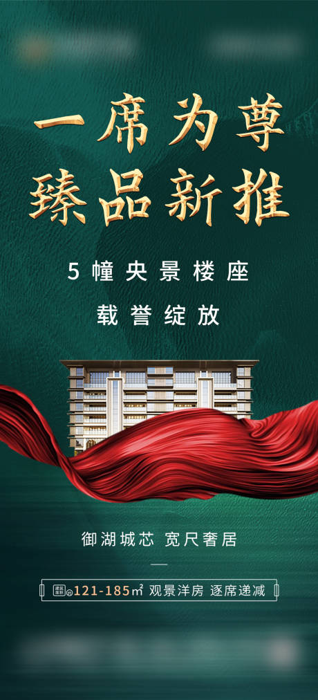 源文件下載【享設計】搜索編號：10510033010896552【地產加推刷屏稿海報】
