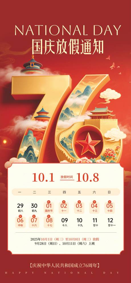 源文件下载【享设计】搜索编号：35250032870317028【国庆】