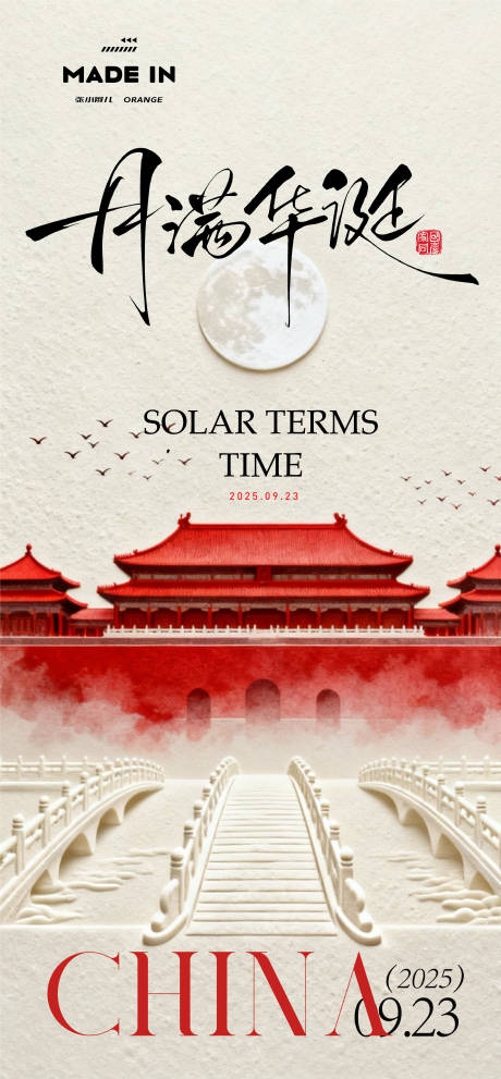 源文件下载【享设计】搜索编号：25270033257111171【国庆中秋海报】