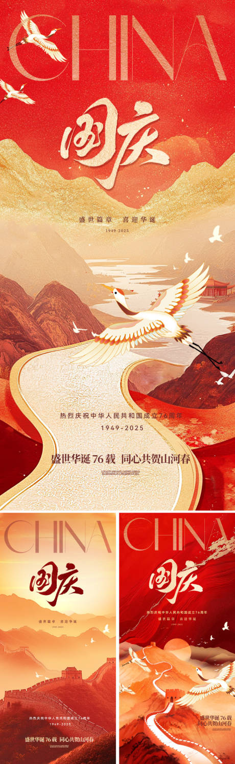 源文件下载【享设计】搜索编号：20130032887243615【十一国庆76周年海报】