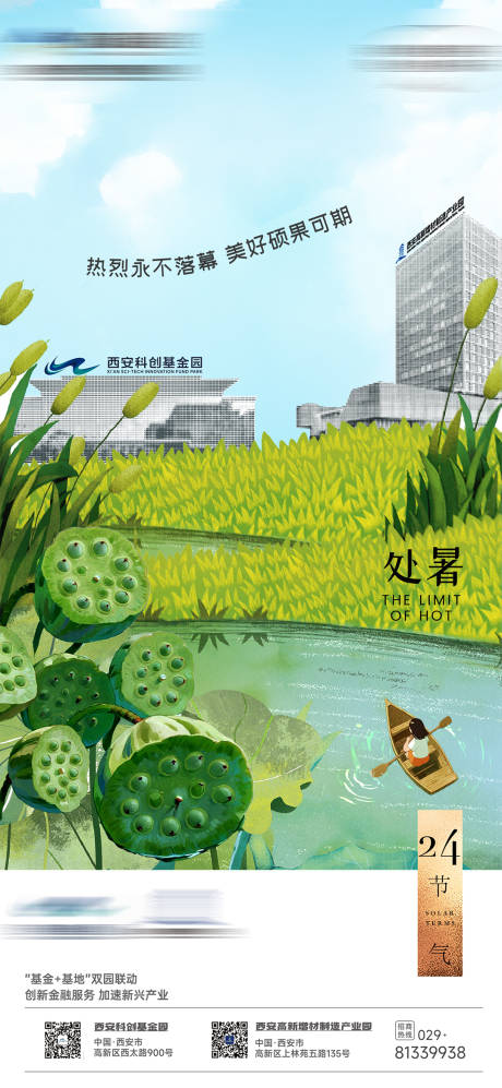 源文件下載【享設計】搜索編號：49480033089098204【產業園處暑節氣海報單圖】