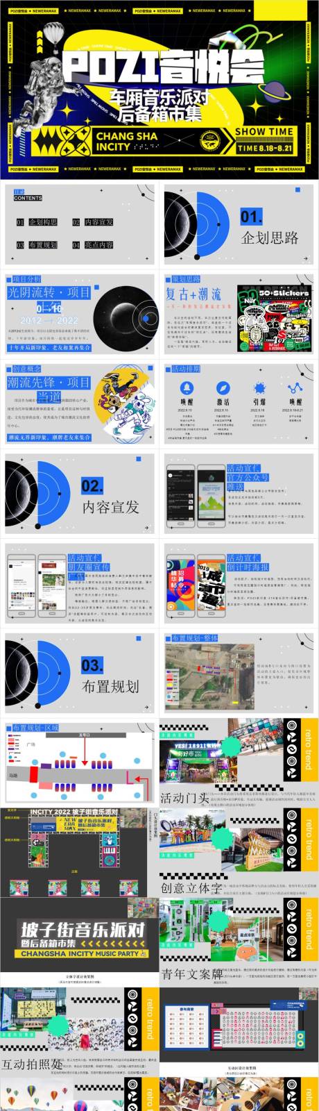 源文件下載【享設(shè)計】搜索編號：32820033057443198【后備箱市集集市音樂節(jié)企劃方案PPT】