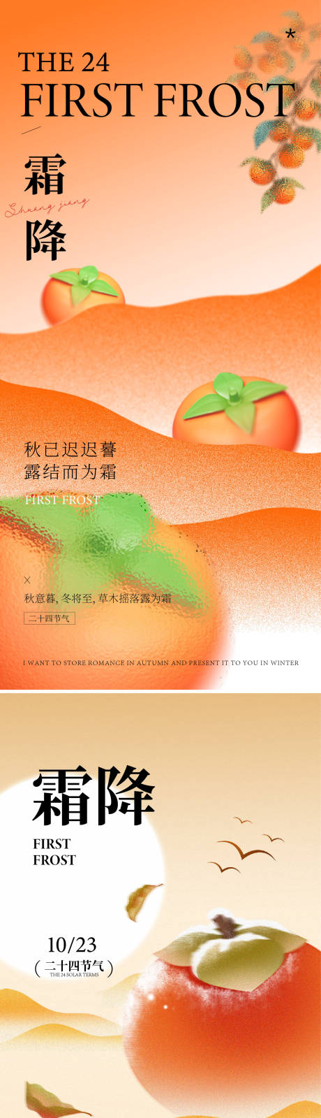 源文件下载【享设计】搜索编号：76430033067869359【霜降海报】