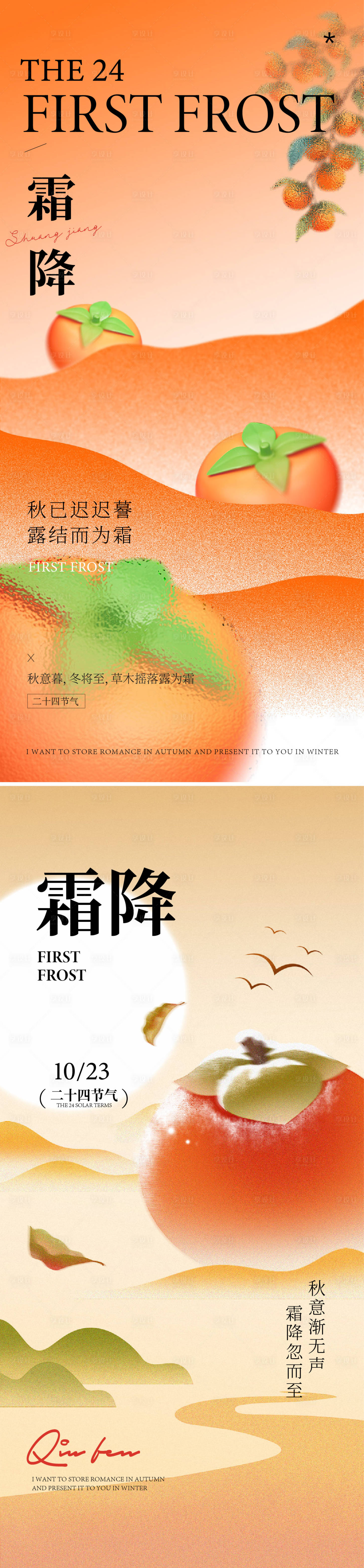 源文件下载【享设计】搜索编号：76430033067869359【霜降海报】