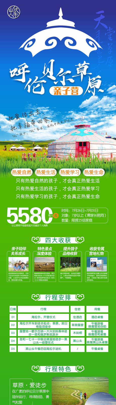 源文件下載【享設計】搜索編號：21000033165701669【呼倫貝爾草原】