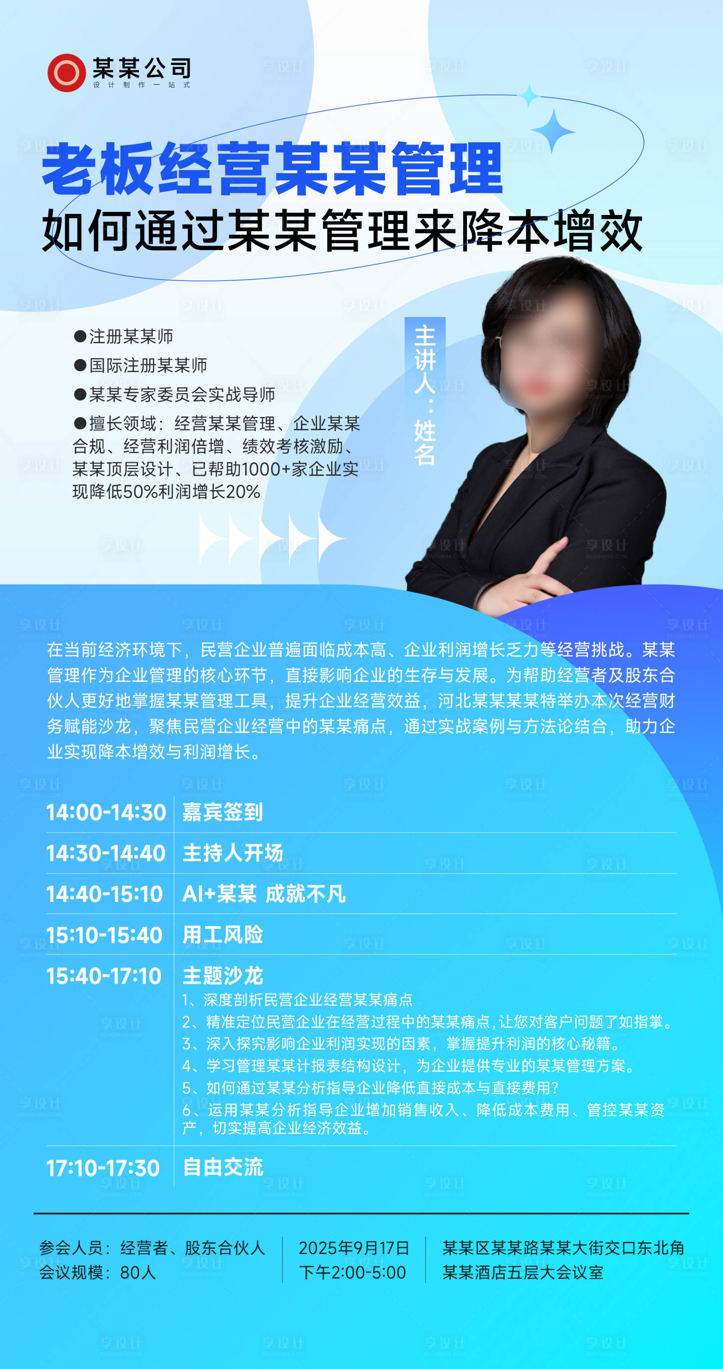 源文件下载【享设计】搜索编号：12000033142849462【蓝色讲座会议日程宣传海报】