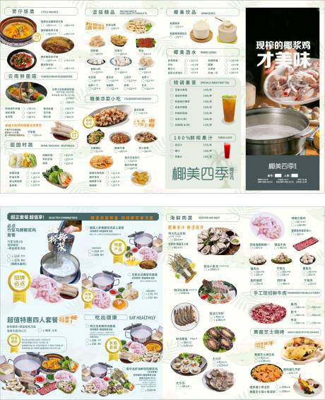 源文件下載【享設計】搜索編號：80180033104345842【餐飲四折頁】