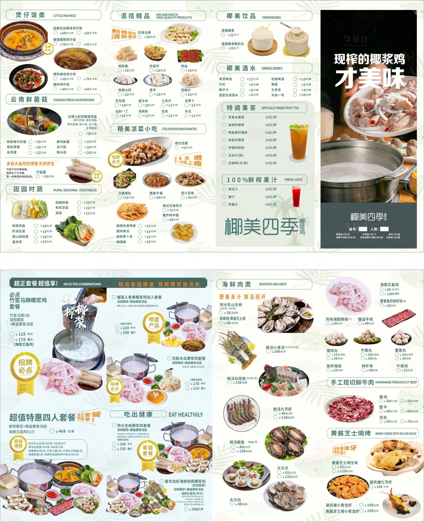 源文件下載【享設計】搜索編號：80180033104345842【餐飲四折頁】