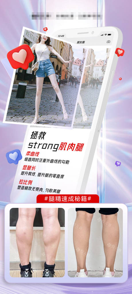 源文件下载【享设计】搜索编号：60620033152434596【瘦腿】