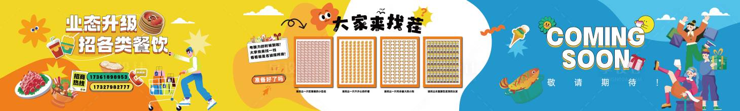 源文件下载【享设计】搜索编号：11470033338517777【商场围挡海报 】