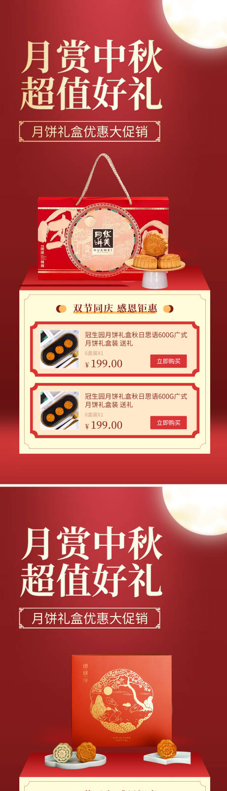 源文件下載【享設(shè)計】搜索編號：61070032987999139【中秋節(jié)月餅禮盒海報】