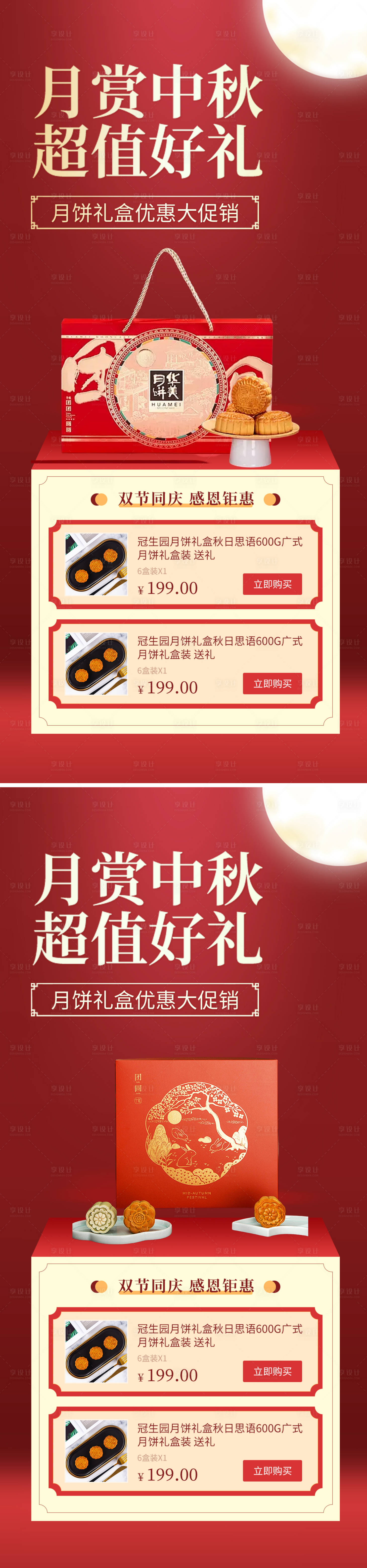 源文件下载【享设计】搜索编号：61070032987999139【中秋节月饼礼盒海报】