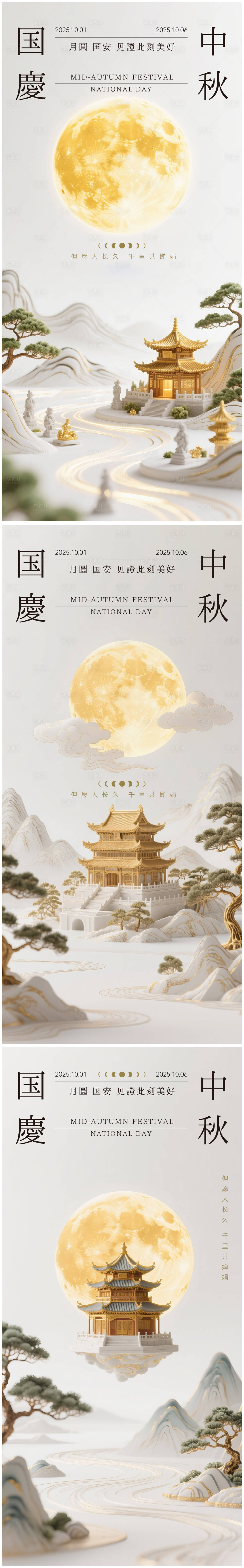 源文件下载【享设计】搜索编号：48710033246981410【中秋节国庆系列海报】