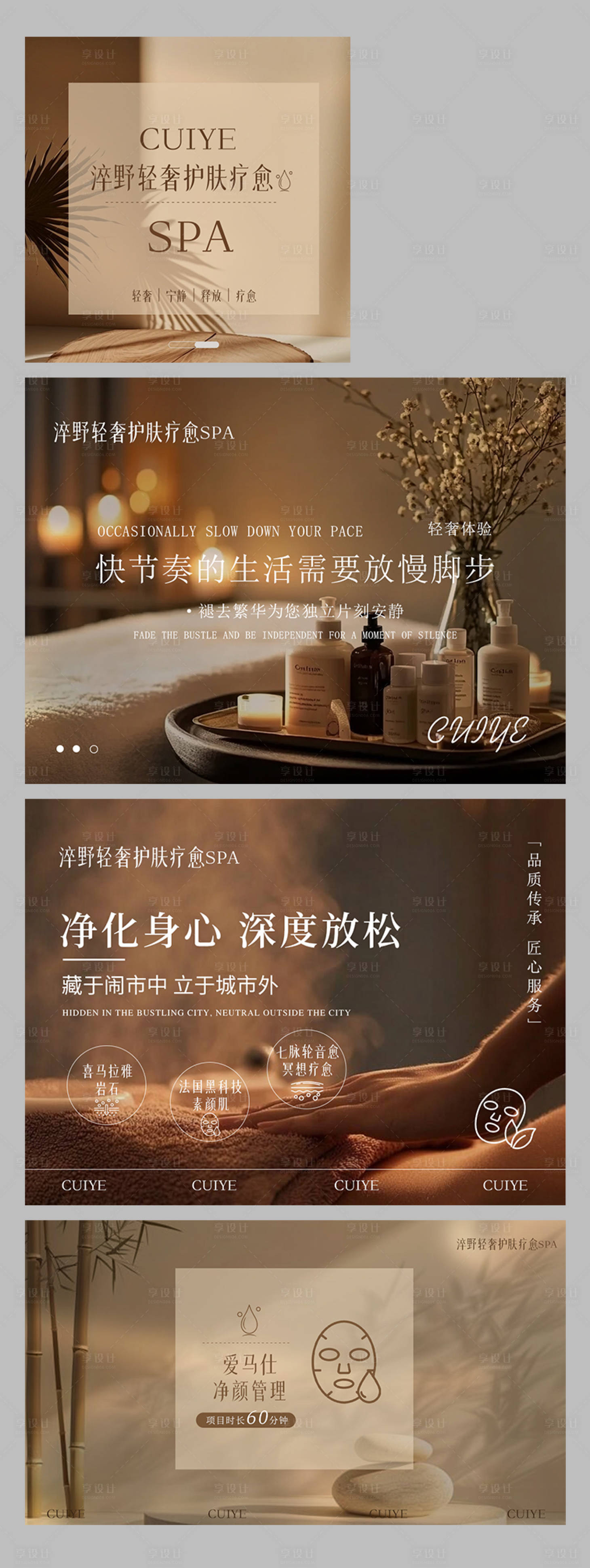 源文件下载【享设计】搜索编号：17430033258218160【SPA养生馆装修轮播图】