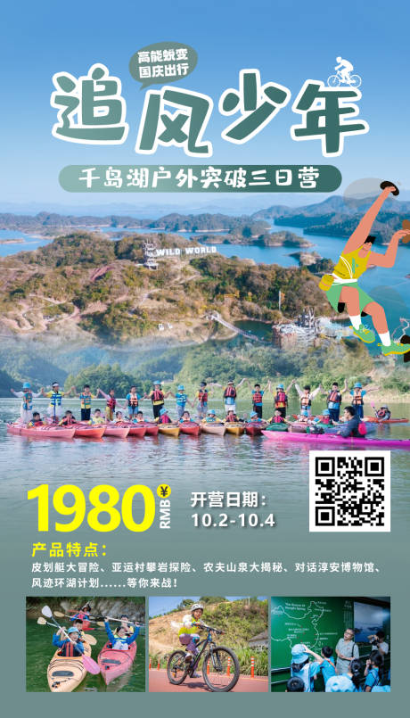 源文件下載【享設(shè)計】搜索編號：60600032999906565【追風(fēng)少年千島湖營】