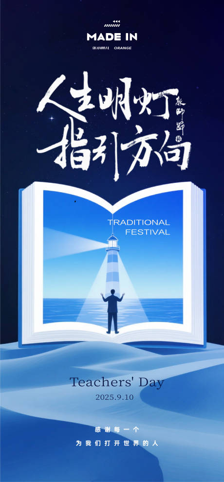 源文件下载【享设计】搜索编号：52010032871145870【教师育人】