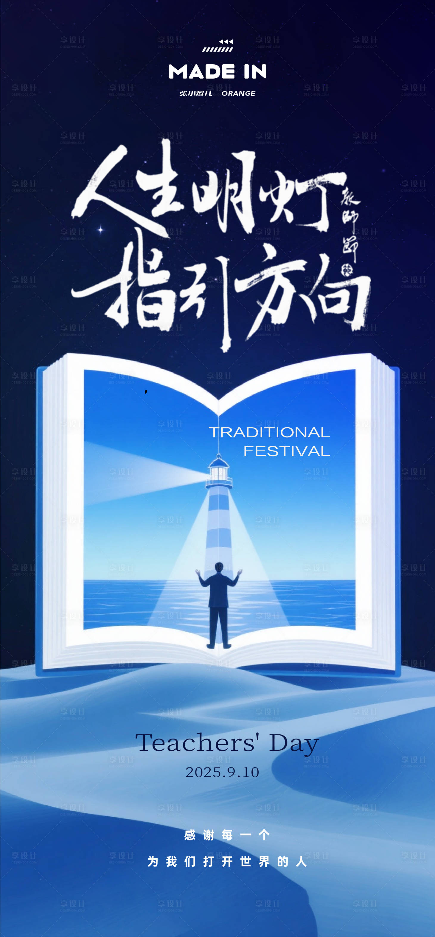 源文件下载【享设计】搜索编号：52010032871145870【教师育人】
